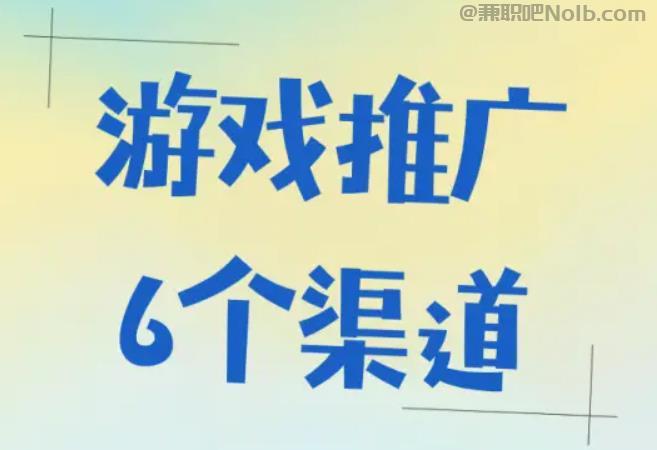 句容游戏推广赚佣金的平台有哪些